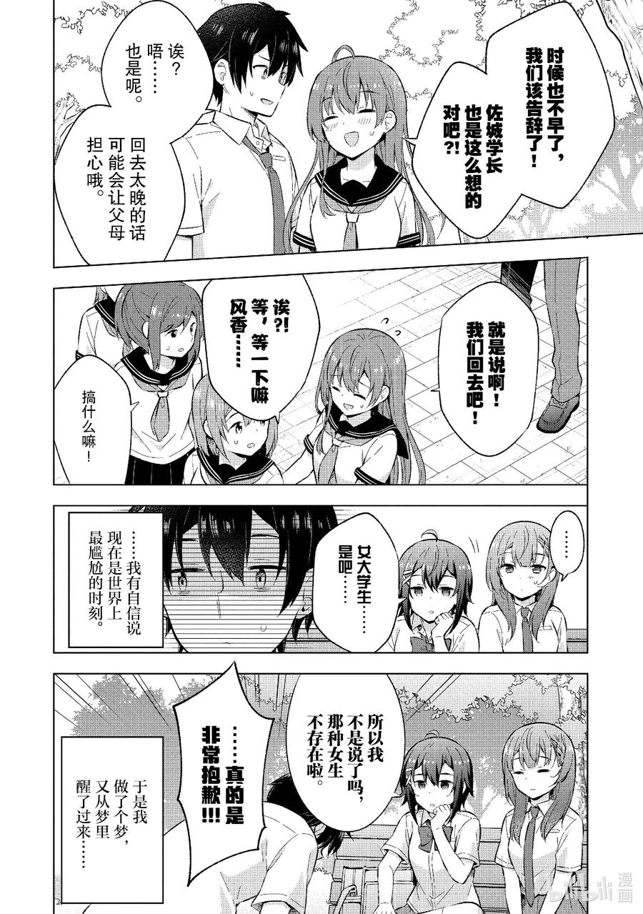 《满怀美梦的少年是现实主义者》24 第二十四话 第12页
