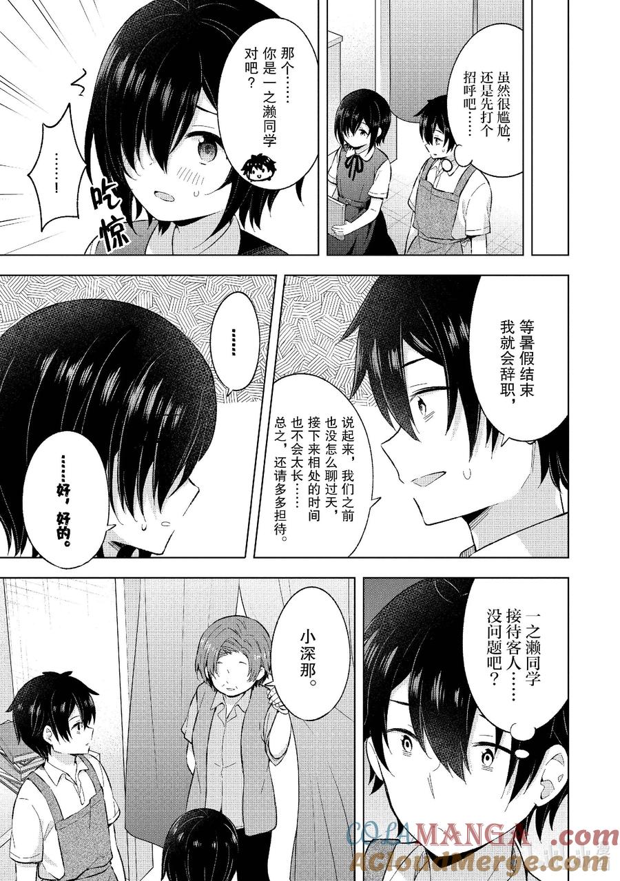 《满怀美梦的少年是现实主义者》24 第二十四话 第15页