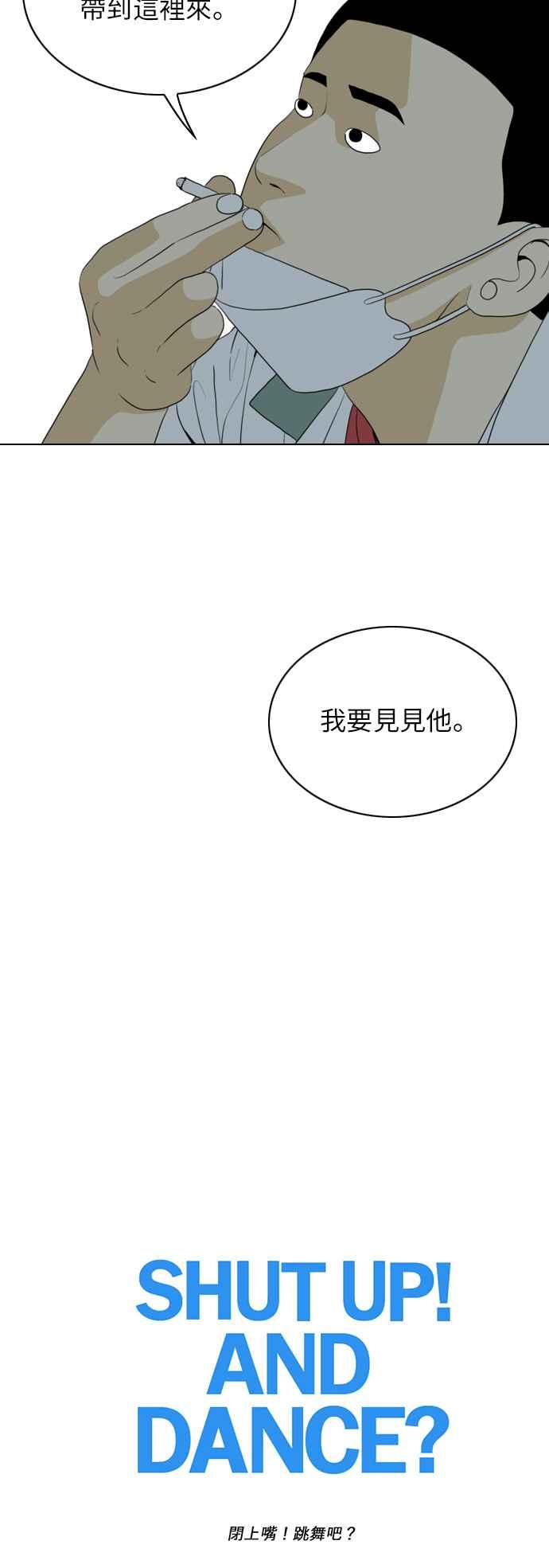 《闭上嘴！跳舞吧？》第24话 第26页