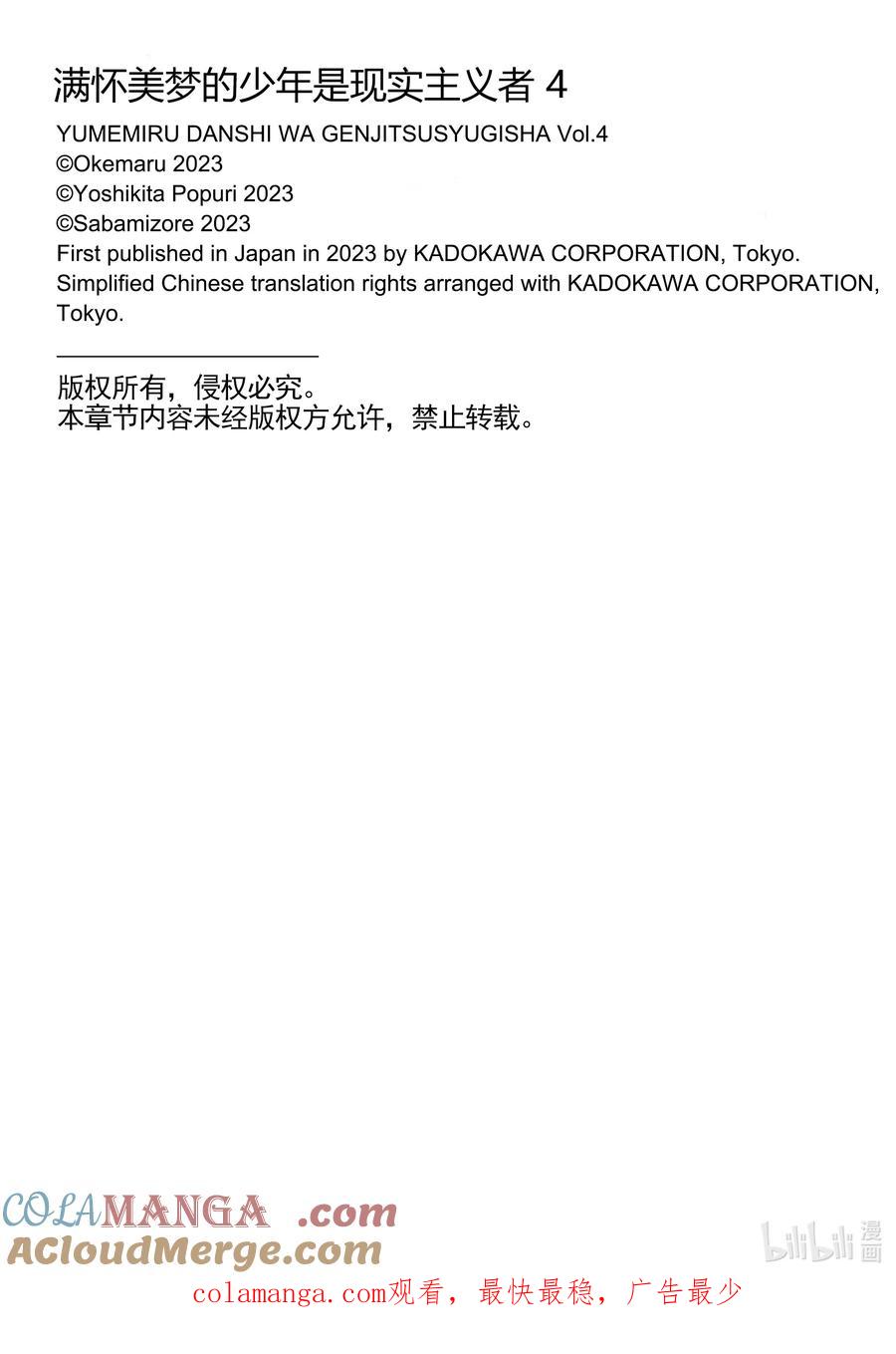 《满怀美梦的少年是现实主义者》24 第二十四话 第31页