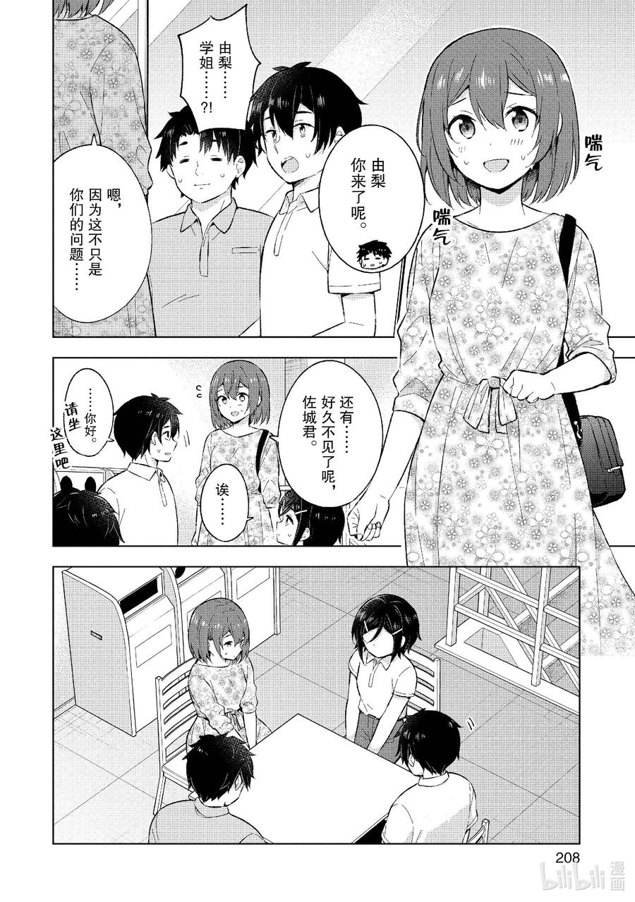《满怀美梦的少年是现实主义者》25 第二十五话 第30页