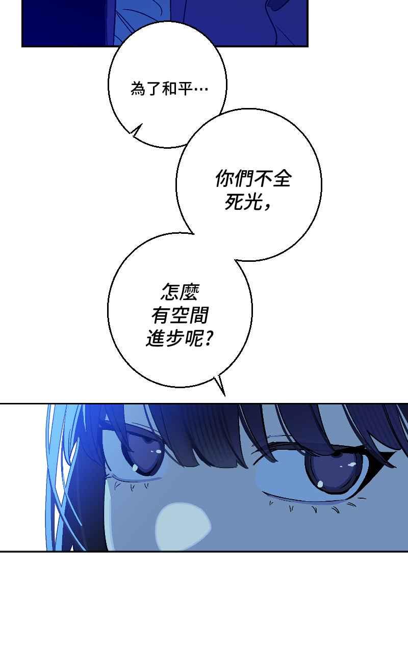 《魔王先生有点奇怪》第26话 第38页