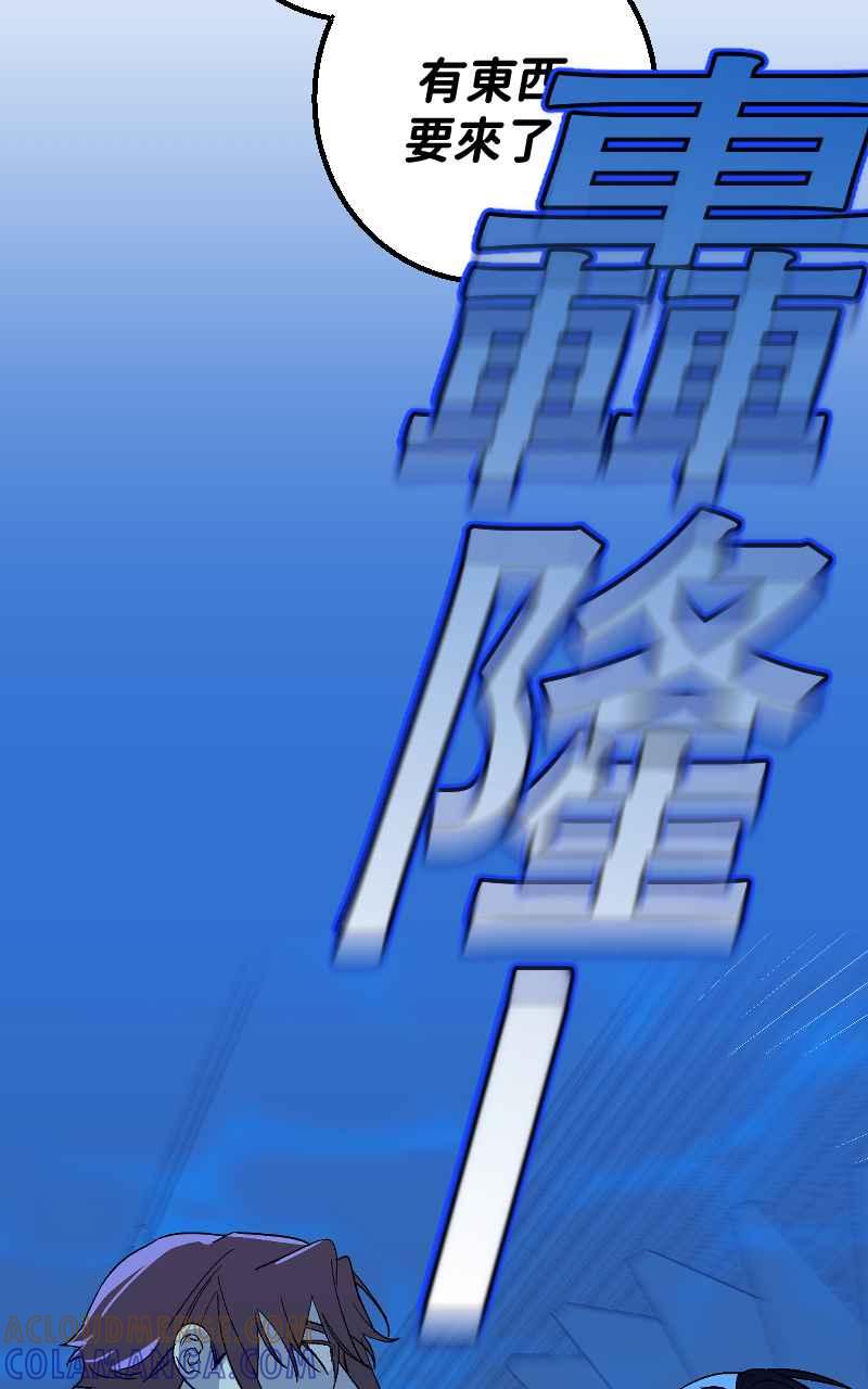 《魔王先生有点奇怪》第26话 第55页