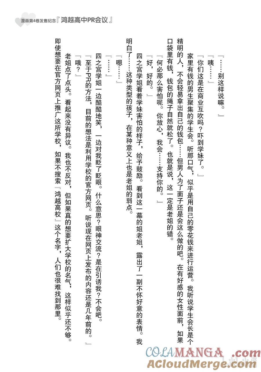 《满怀美梦的少年是现实主义者》25 第二十五话 第37页
