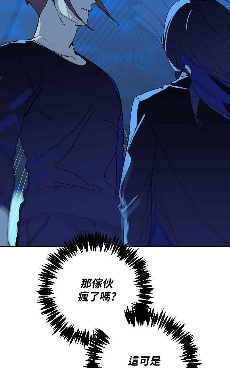 《魔王先生有点奇怪》第26话 第56页
