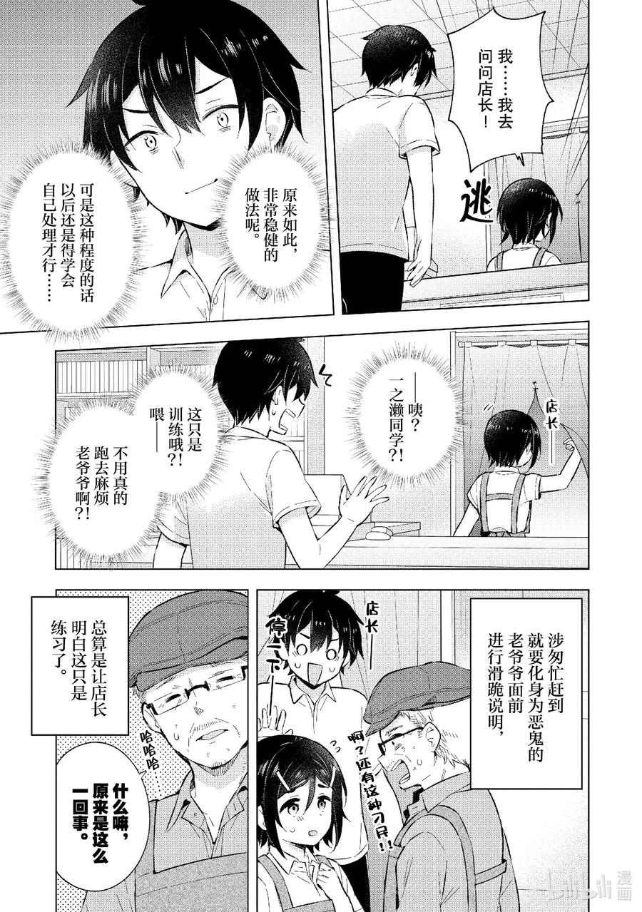 《满怀美梦的少年是现实主义者》25 第二十五话 第11页