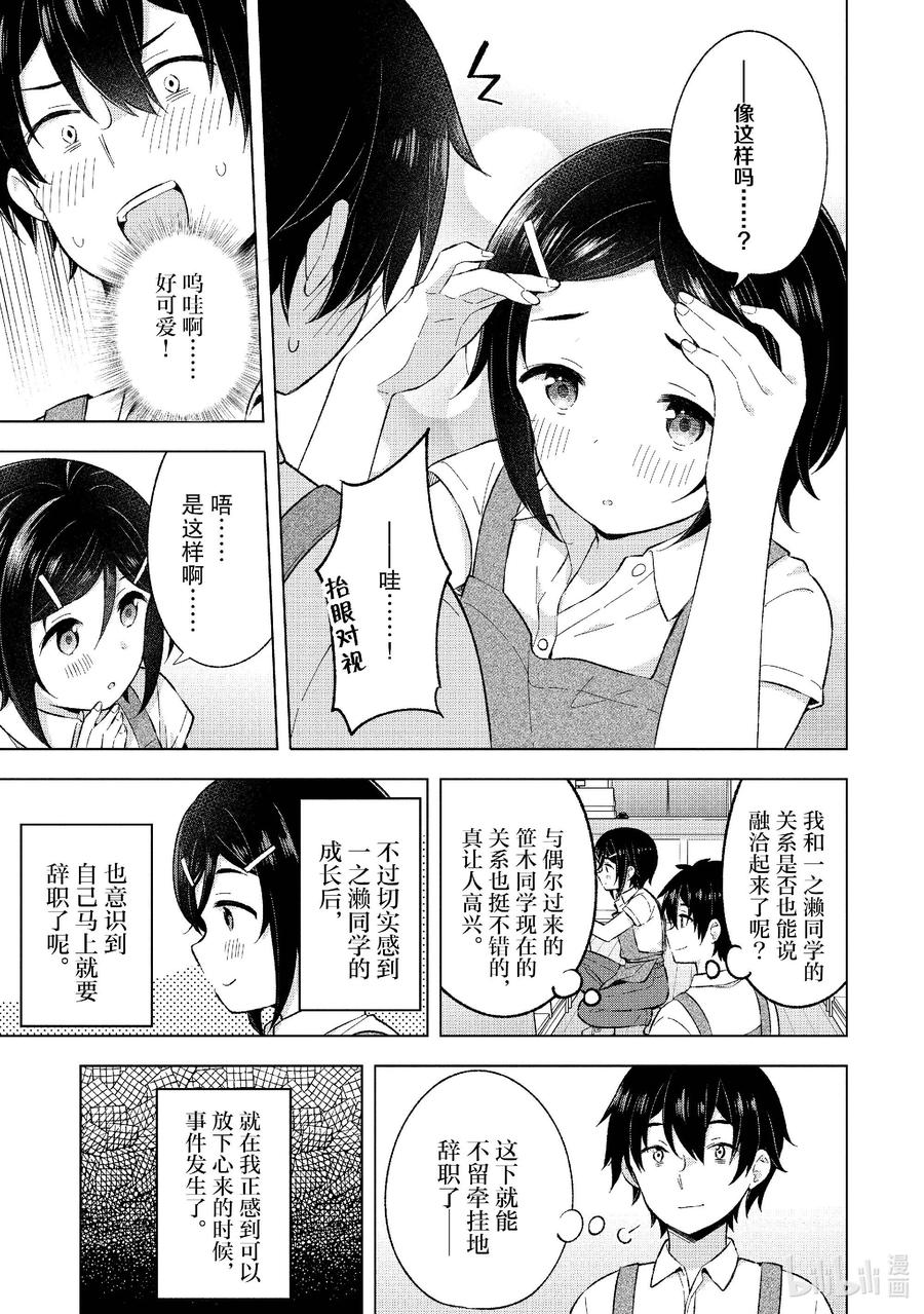 《满怀美梦的少年是现实主义者》25 第二十五话 第21页