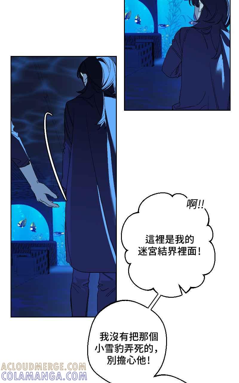 《魔王先生有点奇怪》第26话 第16页
