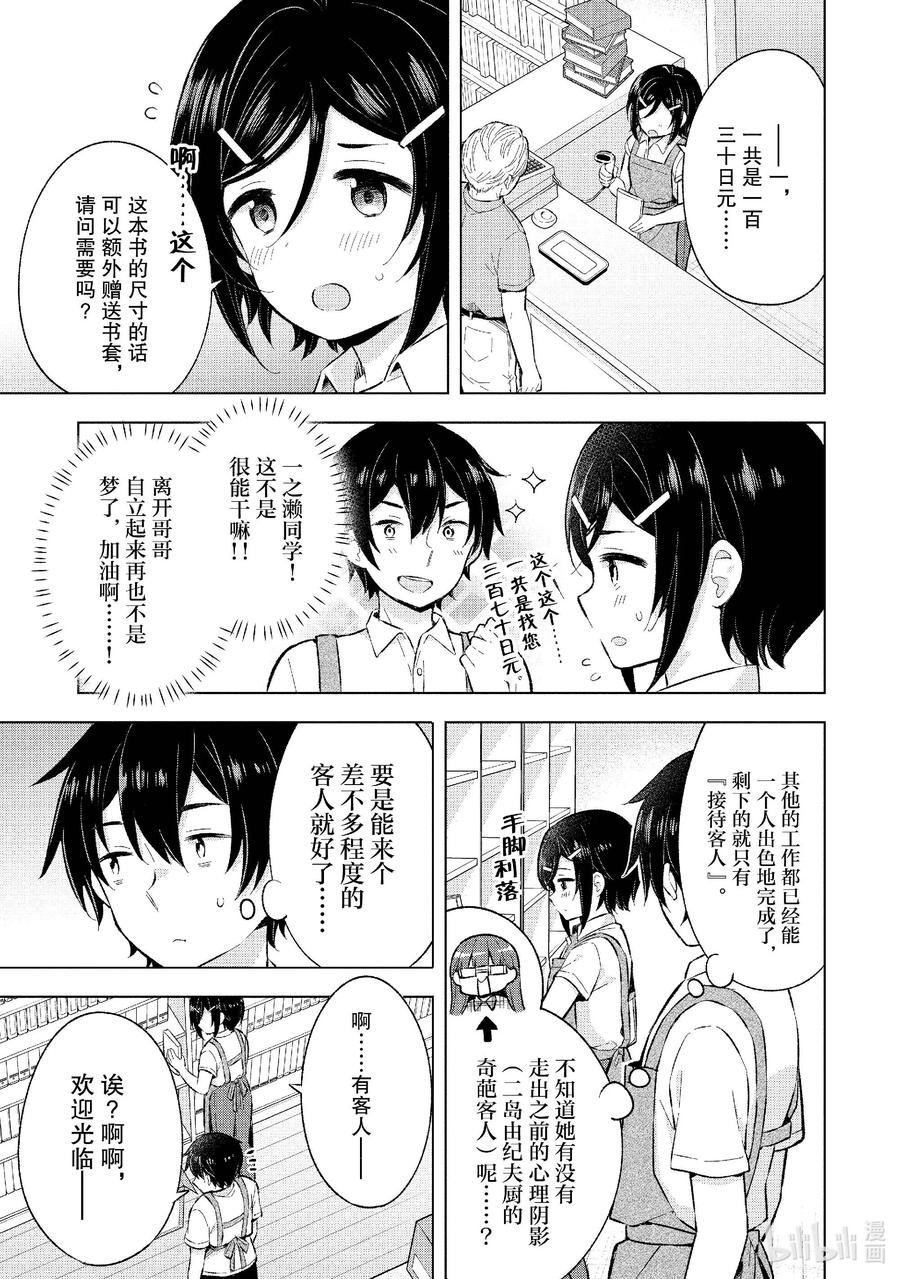 《满怀美梦的少年是现实主义者》25 第二十五话 第3页