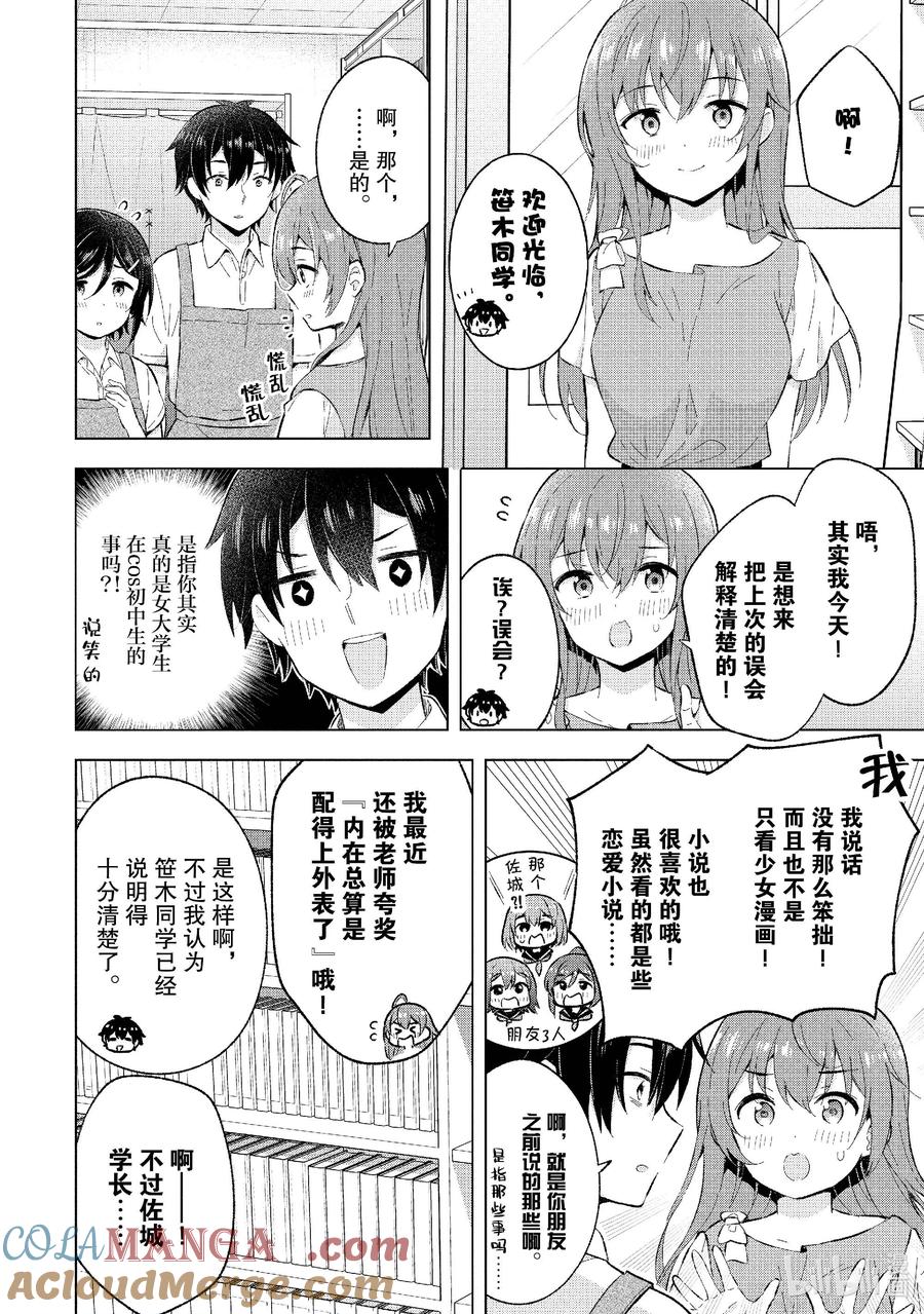 《满怀美梦的少年是现实主义者》25 第二十五话 第4页