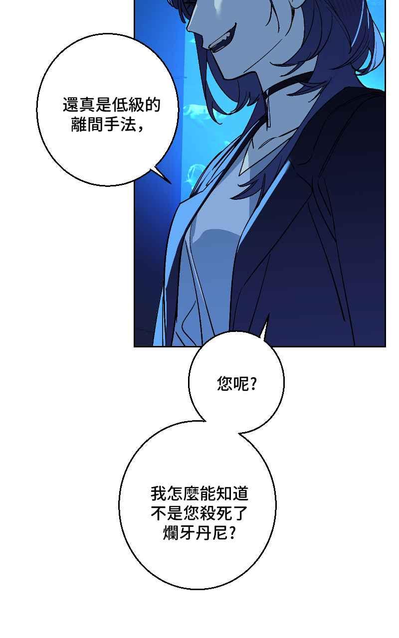 《魔王先生有点奇怪》第26话 第27页