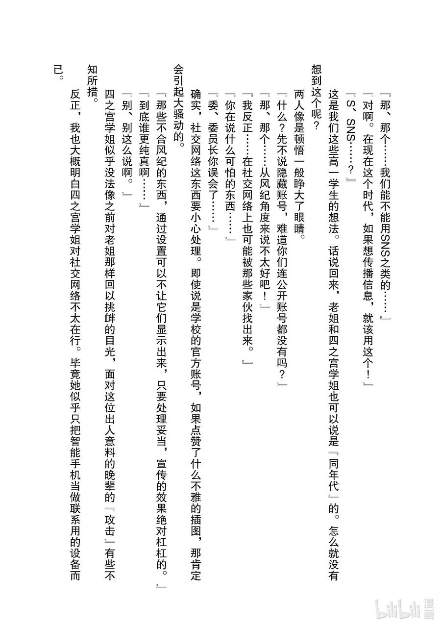 《满怀美梦的少年是现实主义者》25 第二十五话 第38页