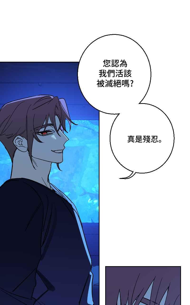 《魔王先生有点奇怪》第26话 第39页