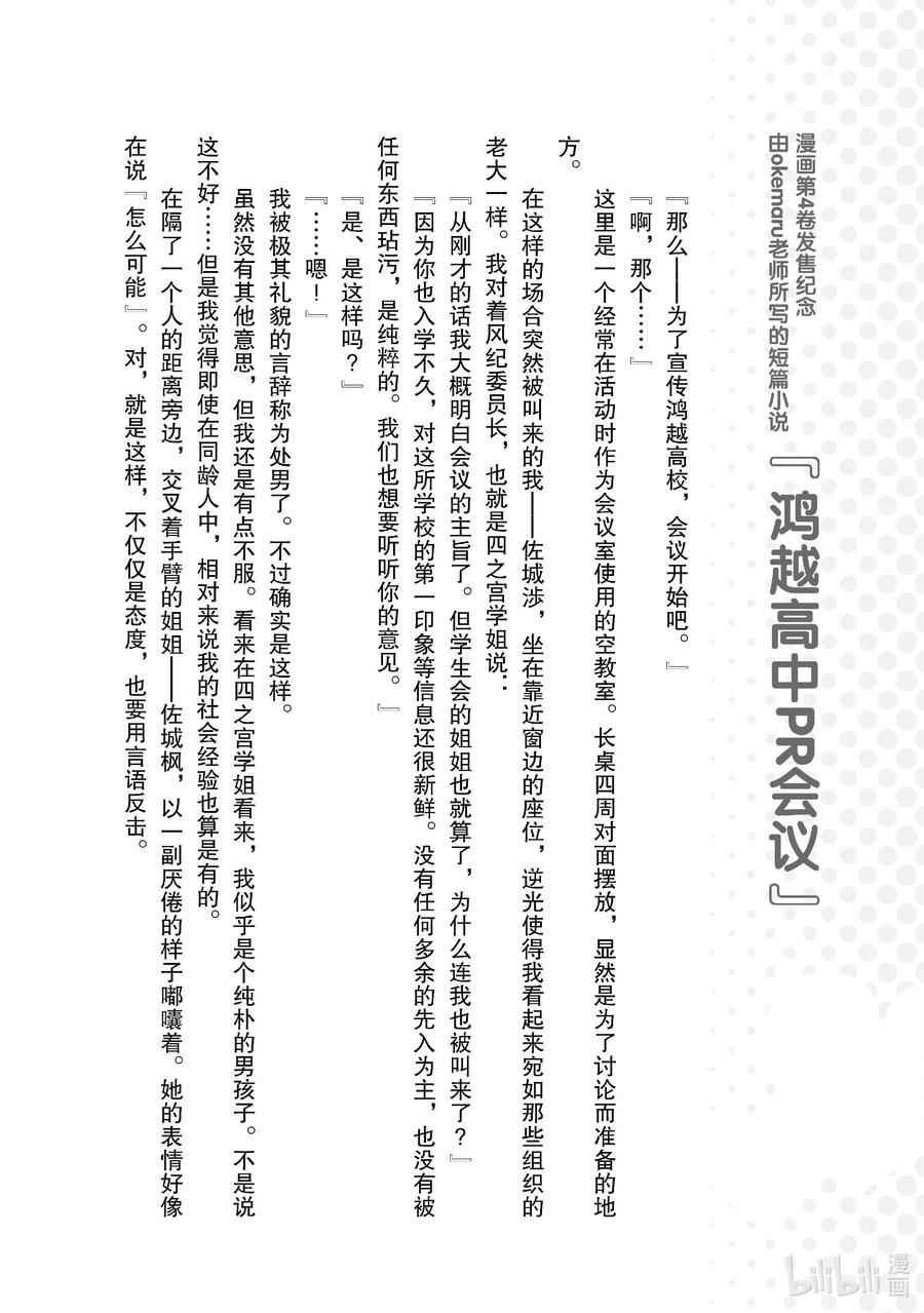 《满怀美梦的少年是现实主义者》25 第二十五话 第35页