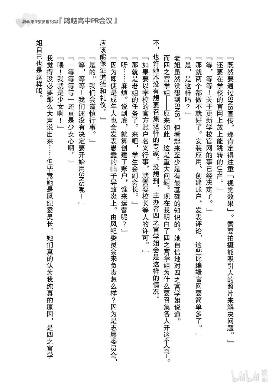 《满怀美梦的少年是现实主义者》25 第二十五话 第39页
