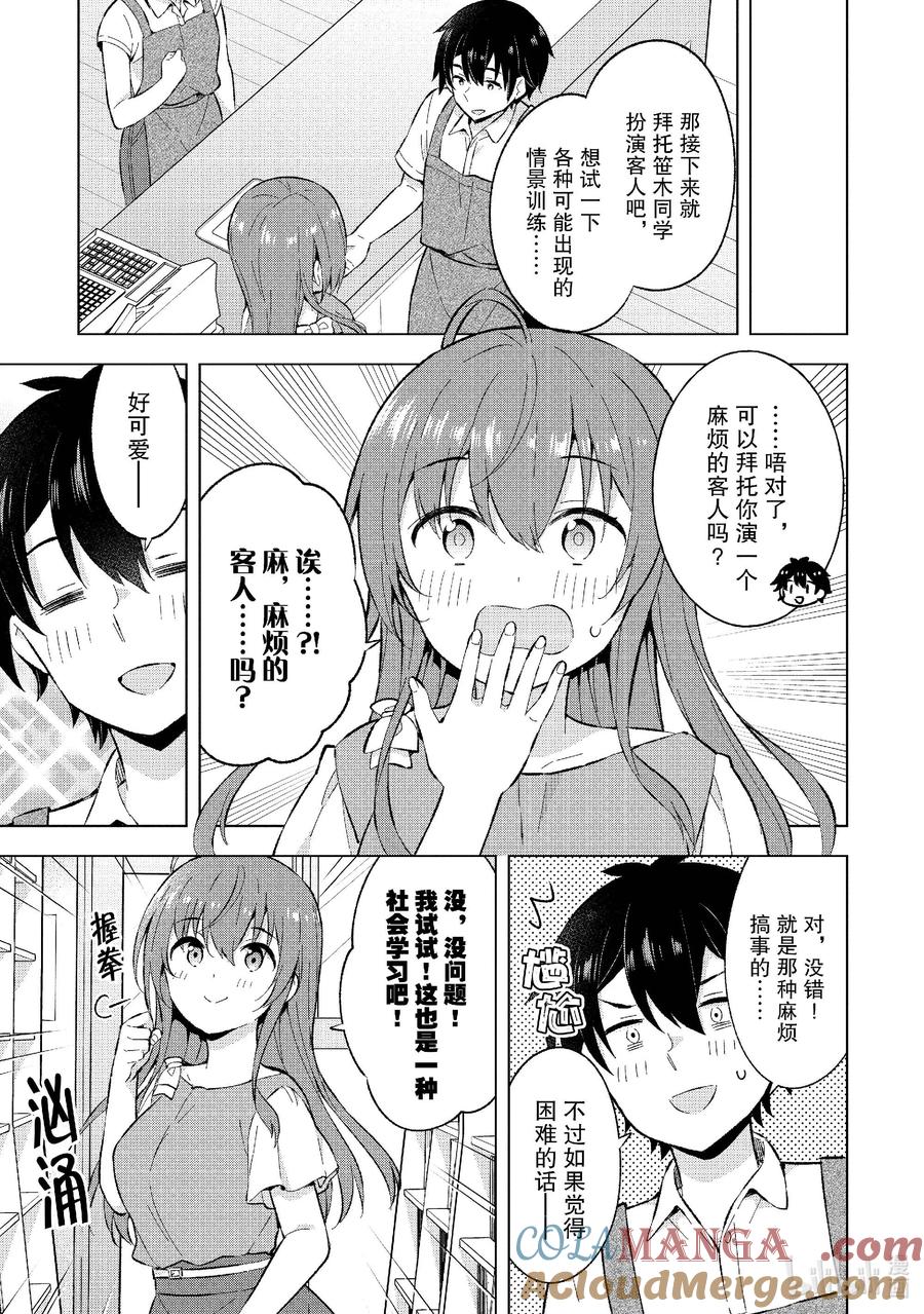 《满怀美梦的少年是现实主义者》25 第二十五话 第13页
