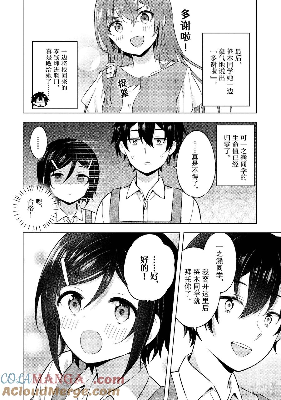 《满怀美梦的少年是现实主义者》25 第二十五话 第16页