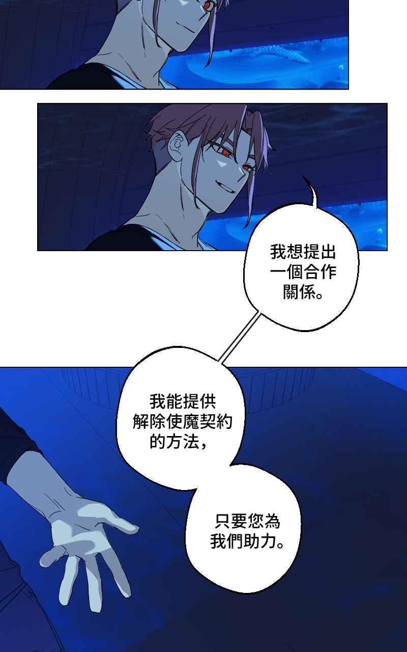 《魔王先生有点奇怪》第26话 第21页