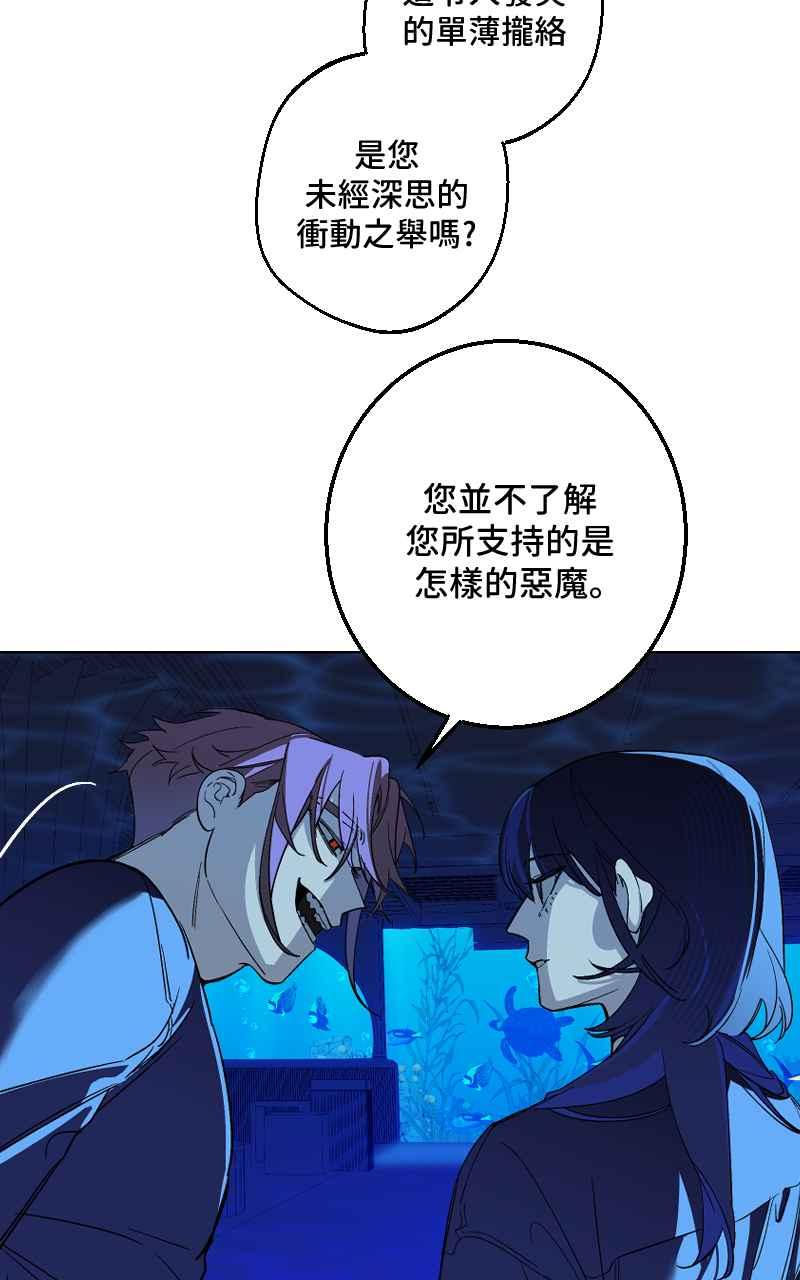 《魔王先生有点奇怪》第26话 第23页