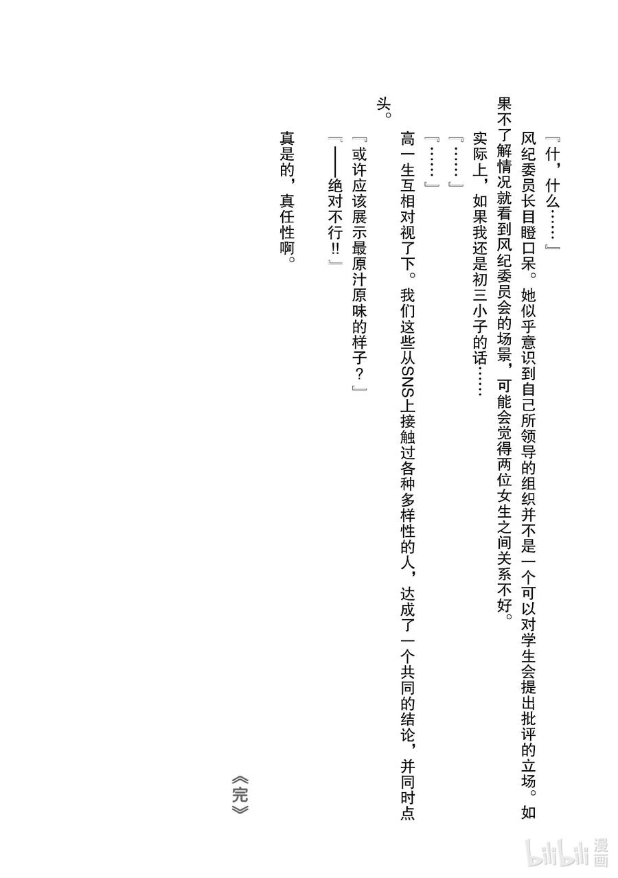 《满怀美梦的少年是现实主义者》25 第二十五话 第44页