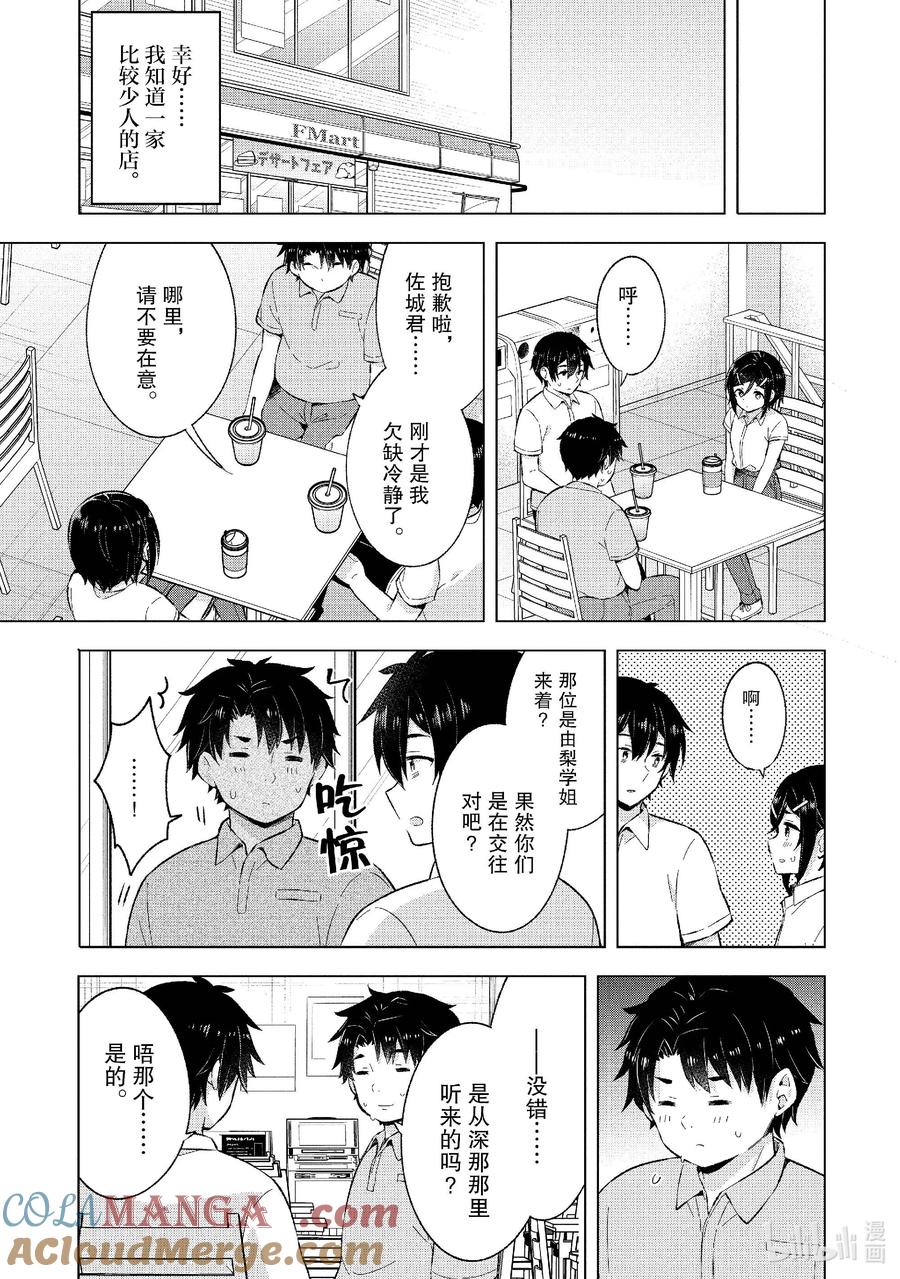 《满怀美梦的少年是现实主义者》25 第二十五话 第25页