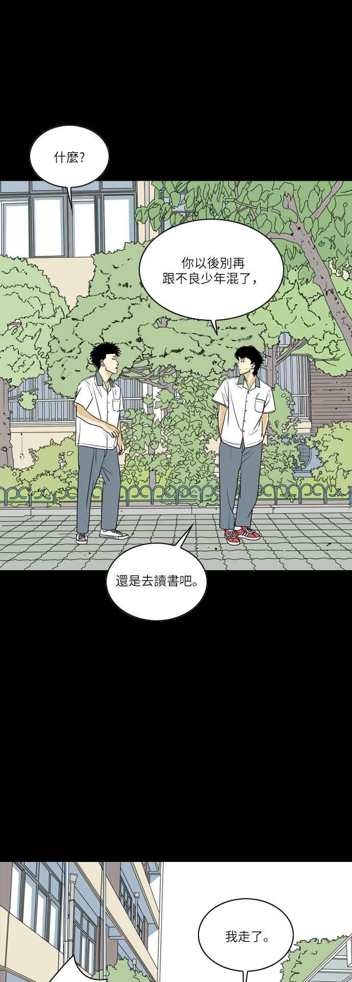 《闭上嘴！跳舞吧？》第25话 第3页