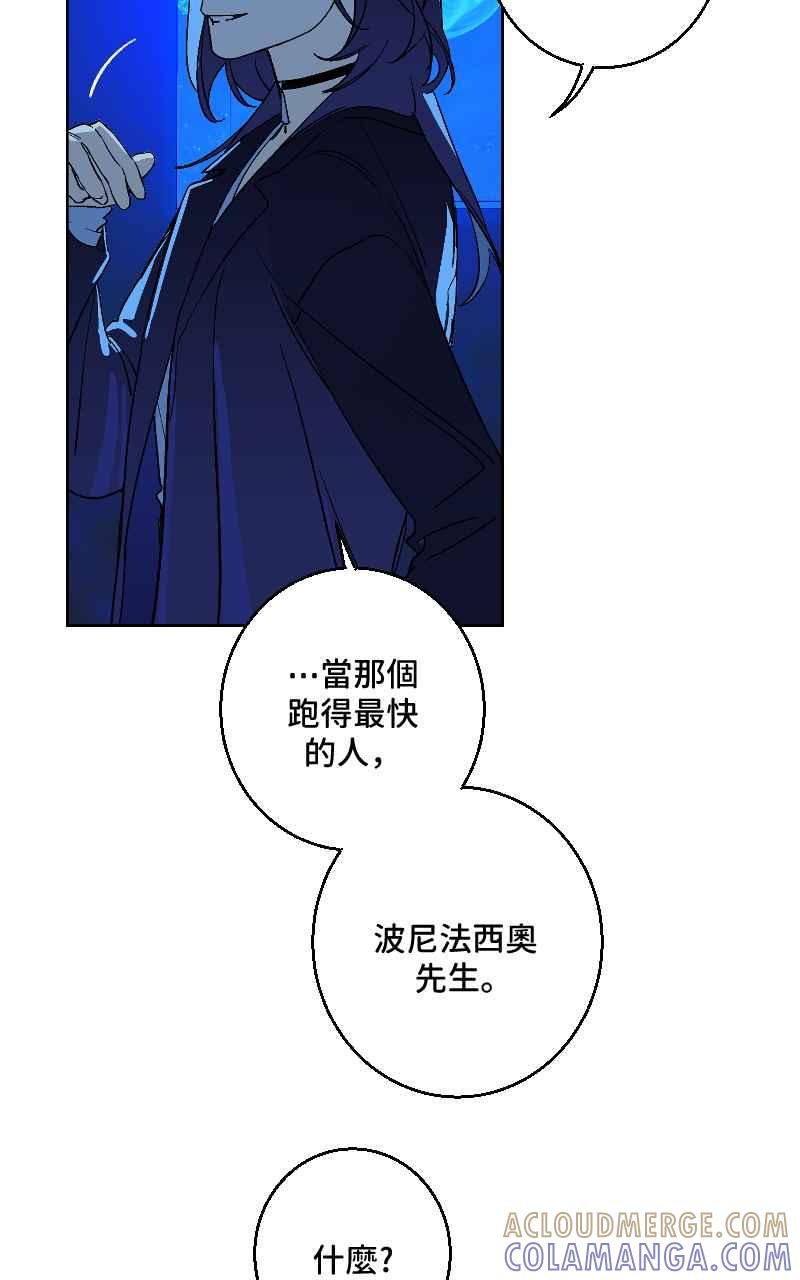 《魔王先生有点奇怪》第26话 第52页