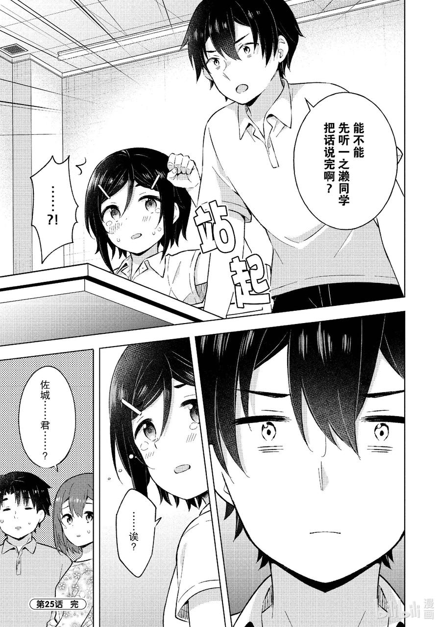 《满怀美梦的少年是现实主义者》25 第二十五话 第33页