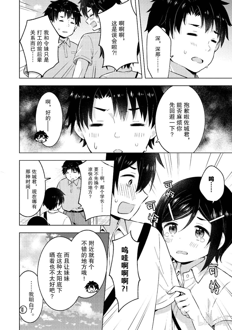 《满怀美梦的少年是现实主义者》25 第二十五话 第24页