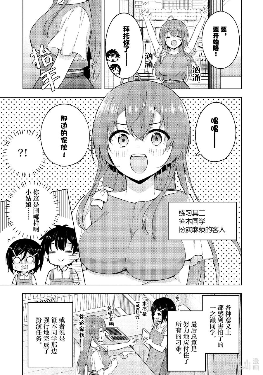 《满怀美梦的少年是现实主义者》25 第二十五话 第15页