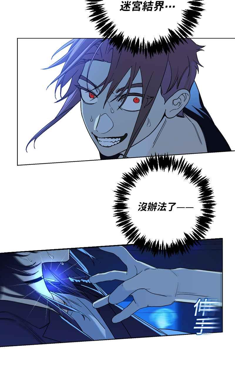 《魔王先生有点奇怪》第26话 第57页