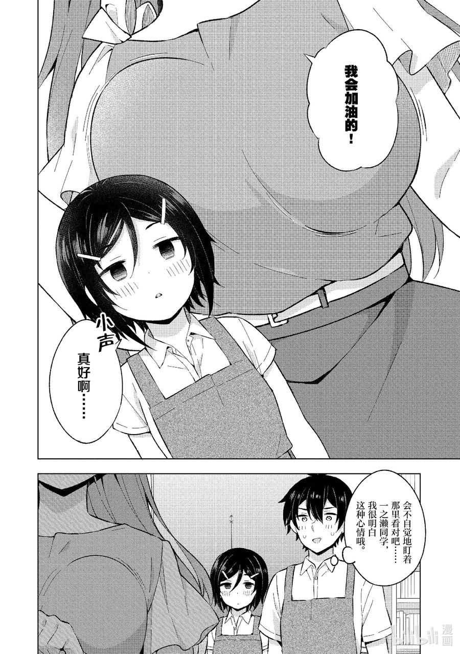 《满怀美梦的少年是现实主义者》25 第二十五话 第14页