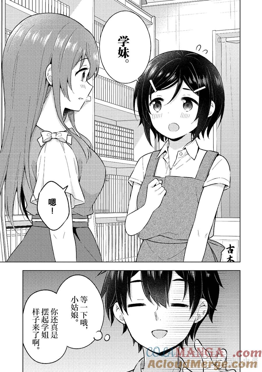 《满怀美梦的少年是现实主义者》25 第二十五话 第7页