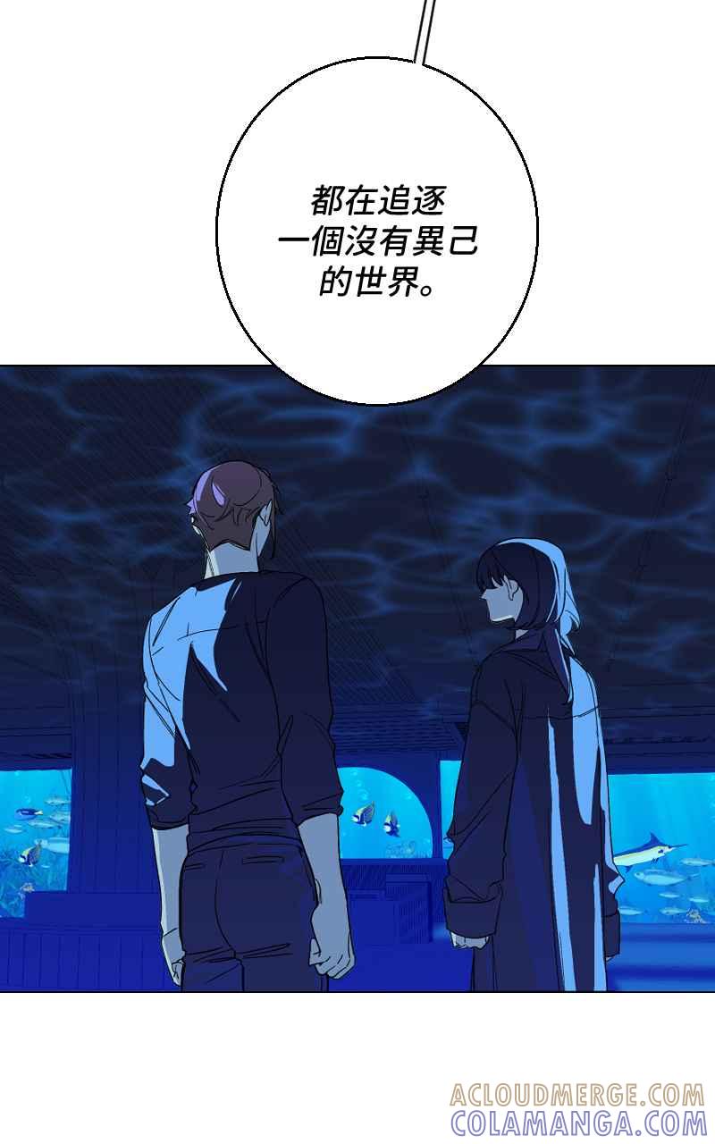 《魔王先生有点奇怪》第26话 第43页