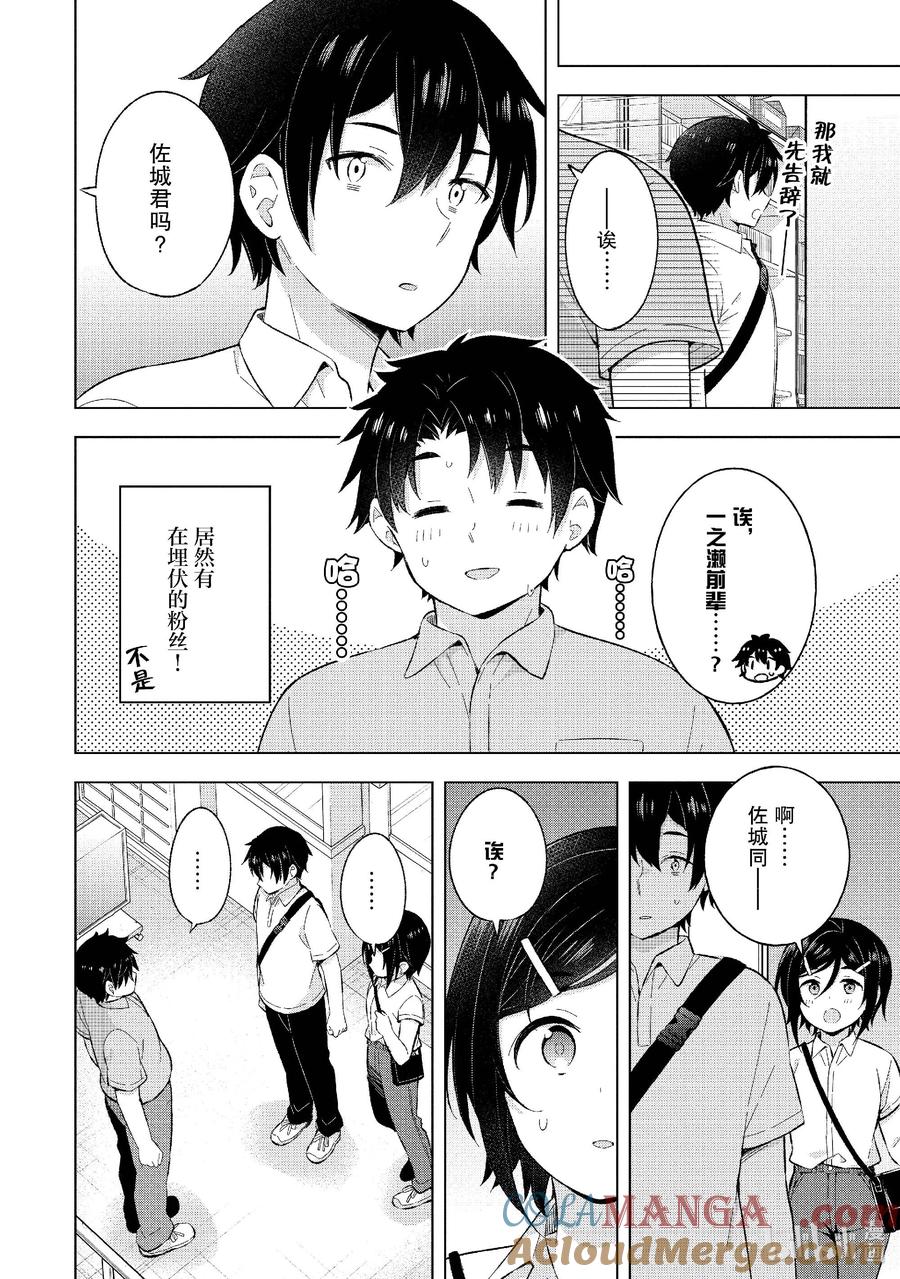 《满怀美梦的少年是现实主义者》25 第二十五话 第22页