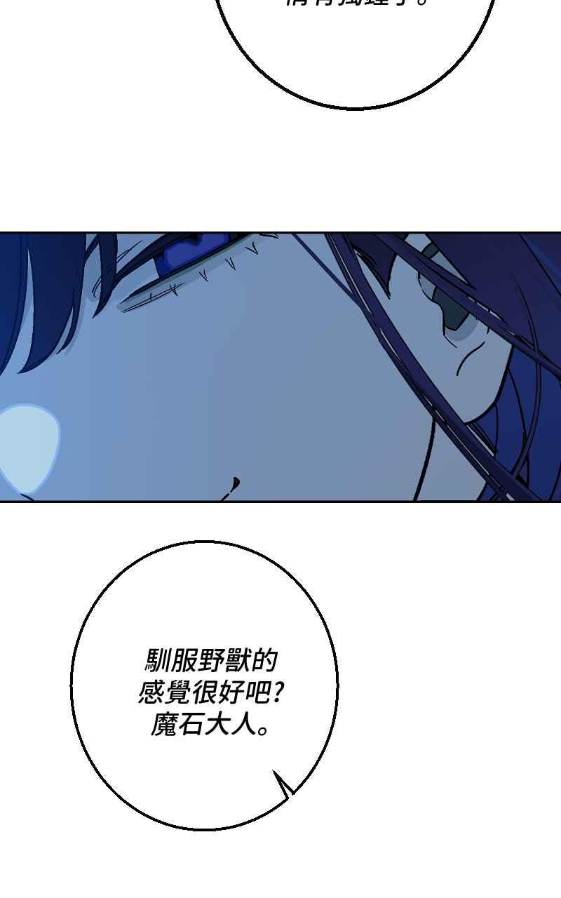 《魔王先生有点奇怪》第26话 第48页