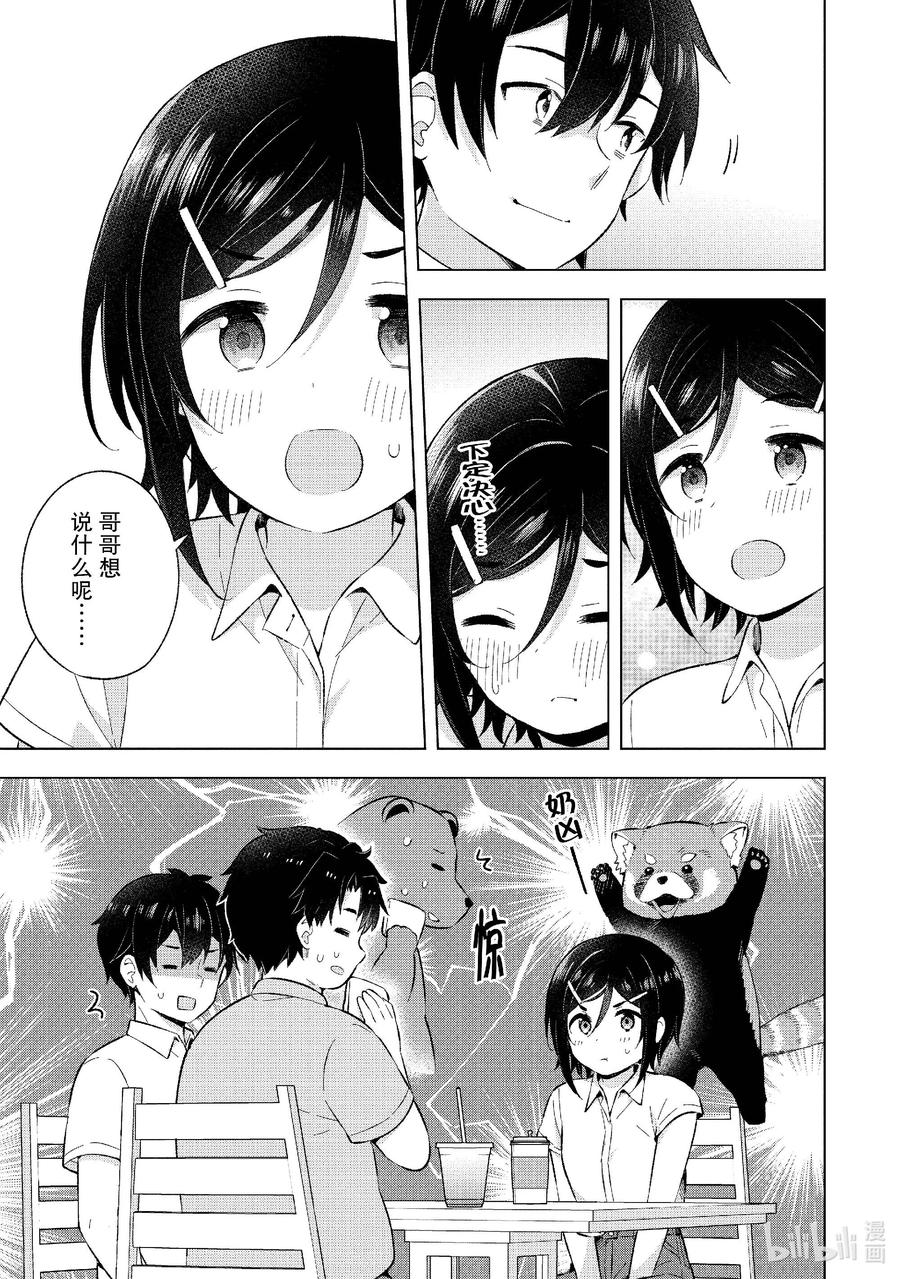 《满怀美梦的少年是现实主义者》25 第二十五话 第27页