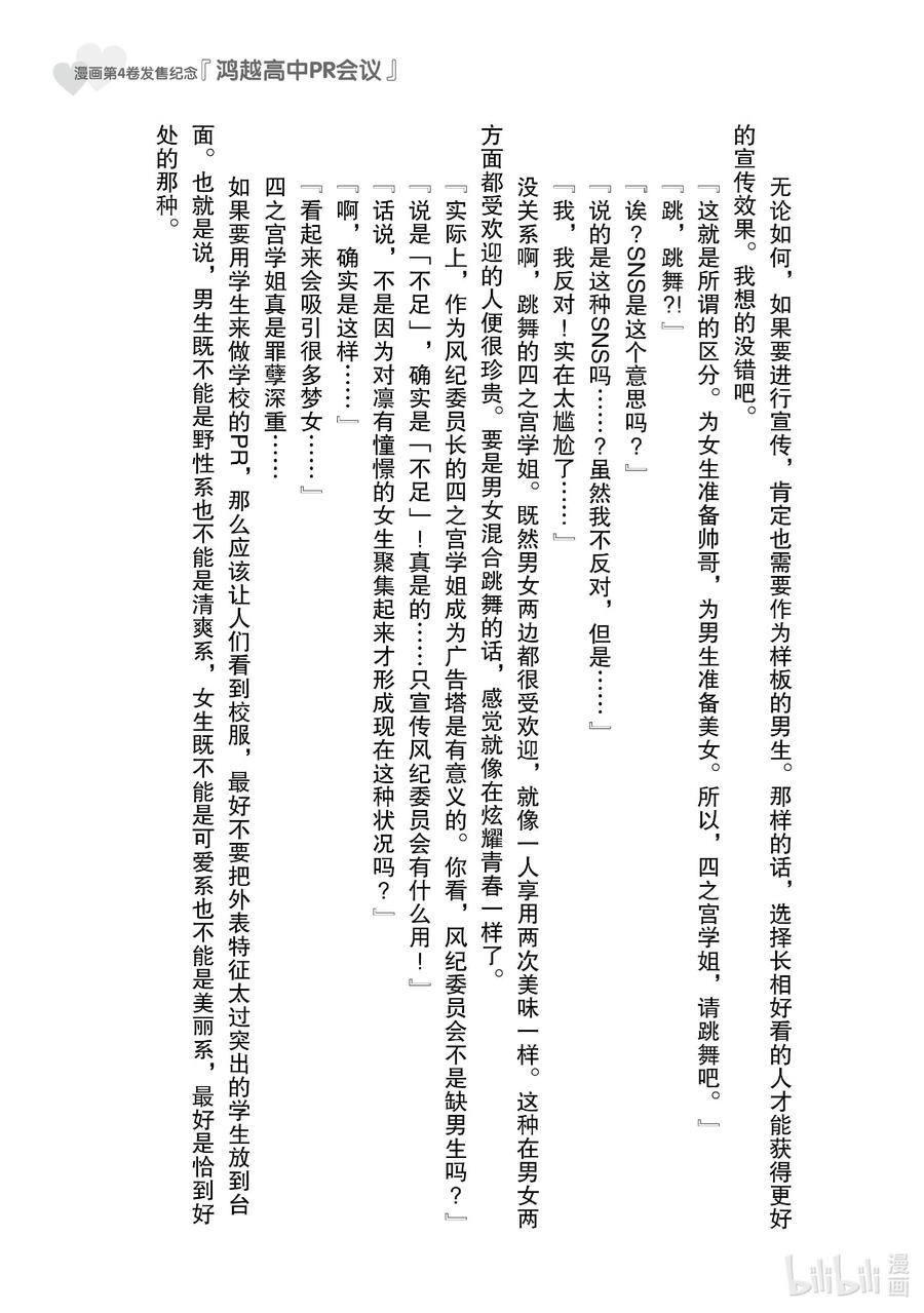 《满怀美梦的少年是现实主义者》25 第二十五话 第41页