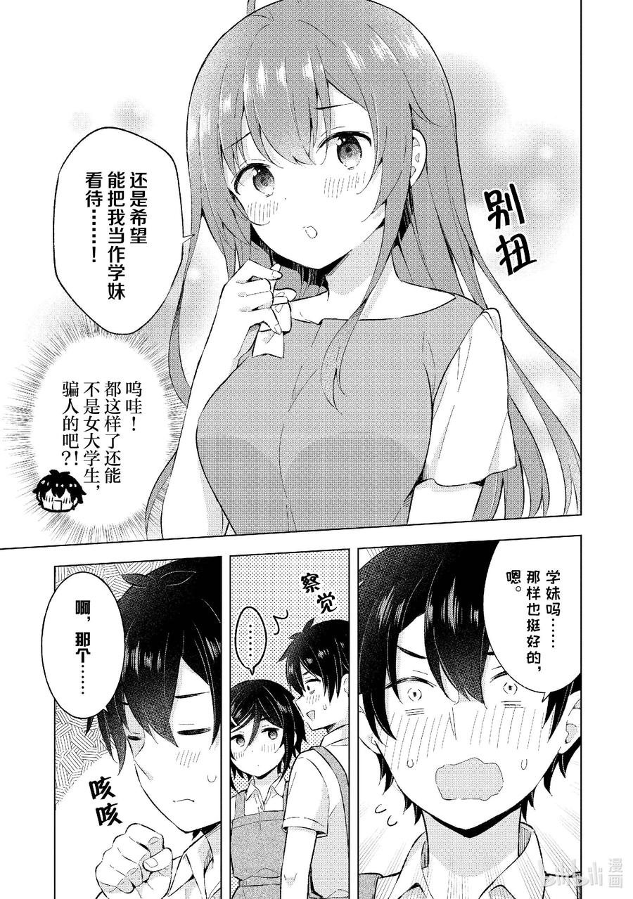 《满怀美梦的少年是现实主义者》25 第二十五话 第5页