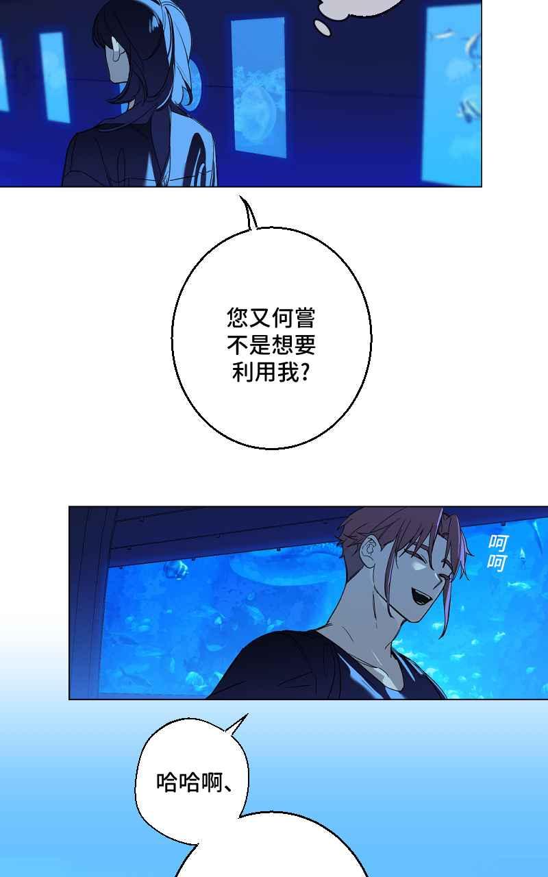 《魔王先生有点奇怪》第26话 第30页