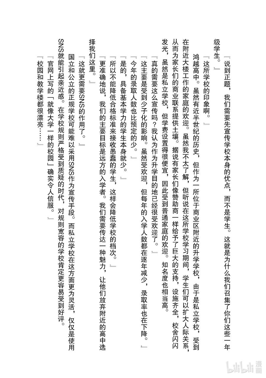 《满怀美梦的少年是现实主义者》25 第二十五话 第42页