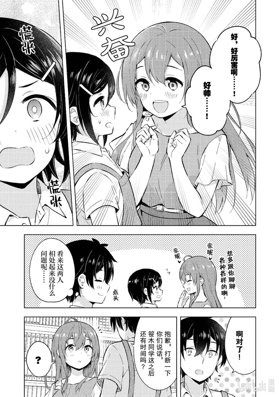 《满怀美梦的少年是现实主义者》25 第二十五话 第9页