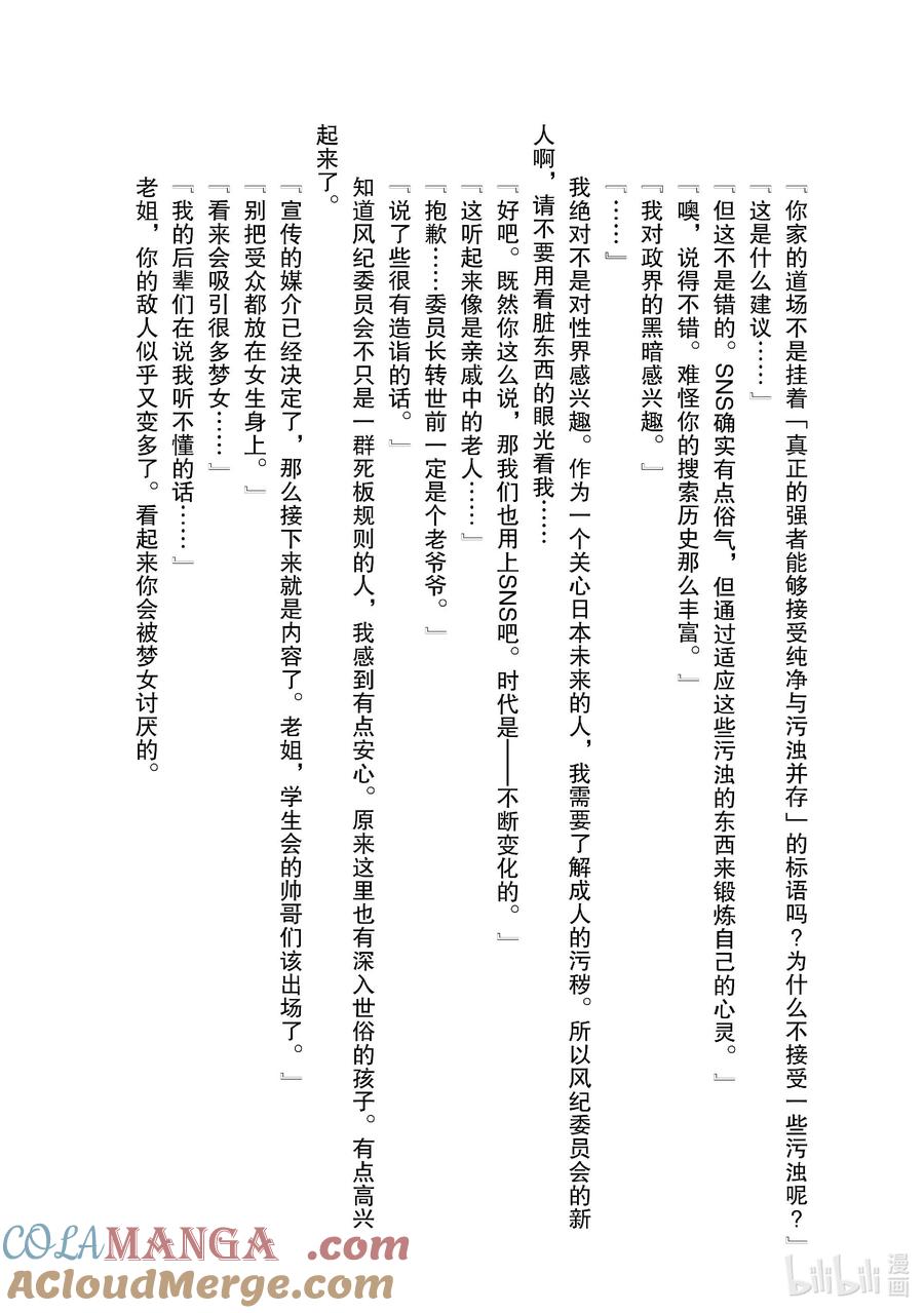 《满怀美梦的少年是现实主义者》25 第二十五话 第40页