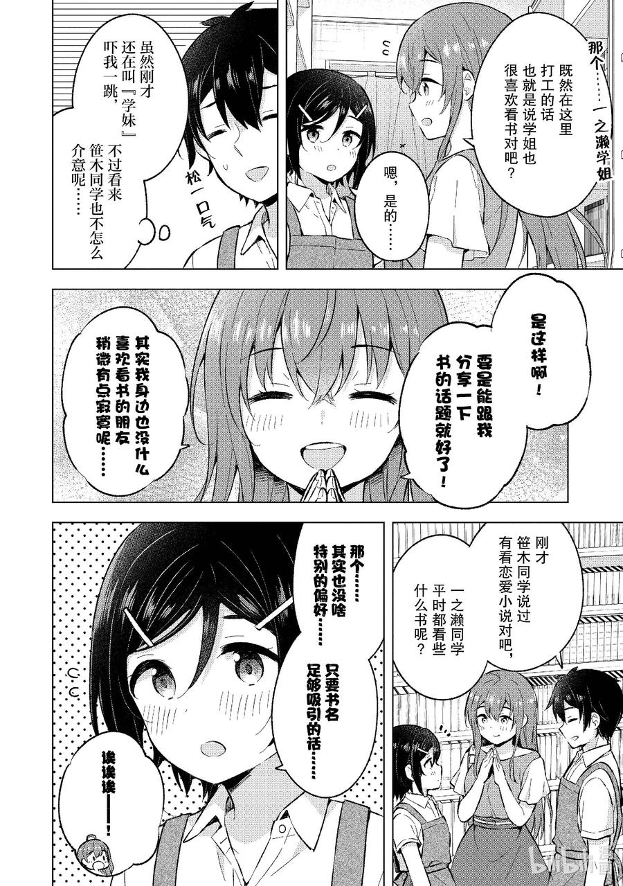 《满怀美梦的少年是现实主义者》25 第二十五话 第8页