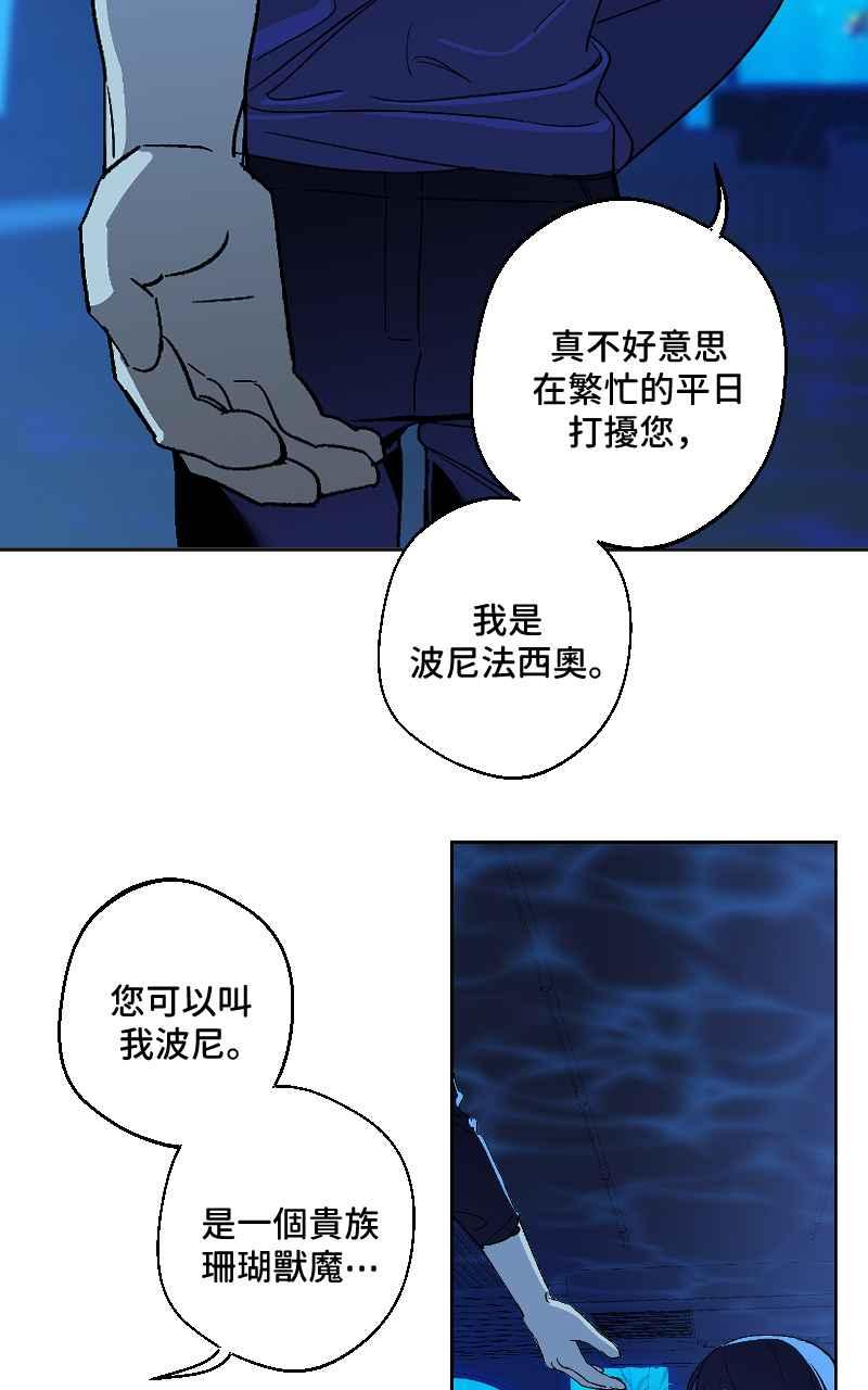《魔王先生有点奇怪》第26话 第15页