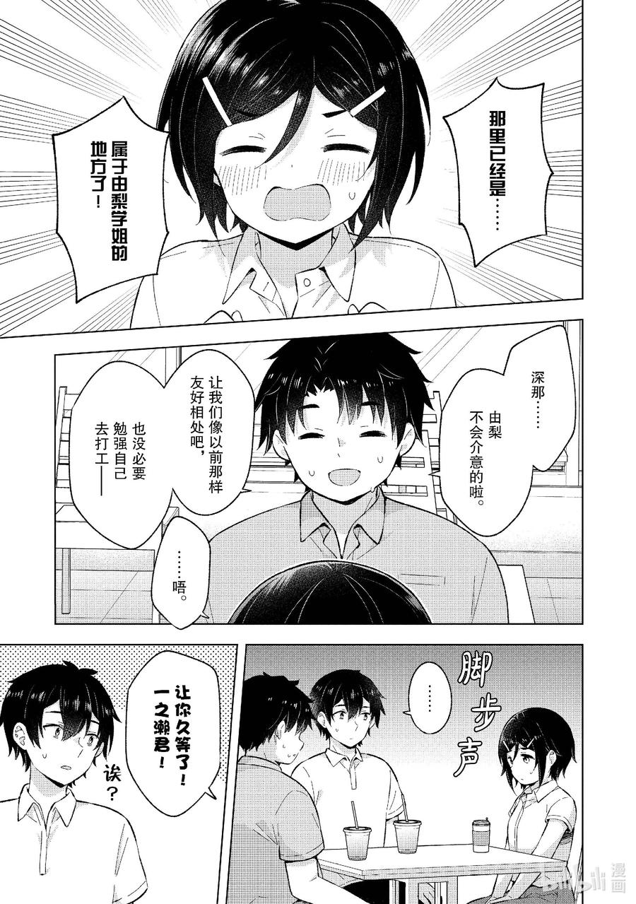 《满怀美梦的少年是现实主义者》25 第二十五话 第29页