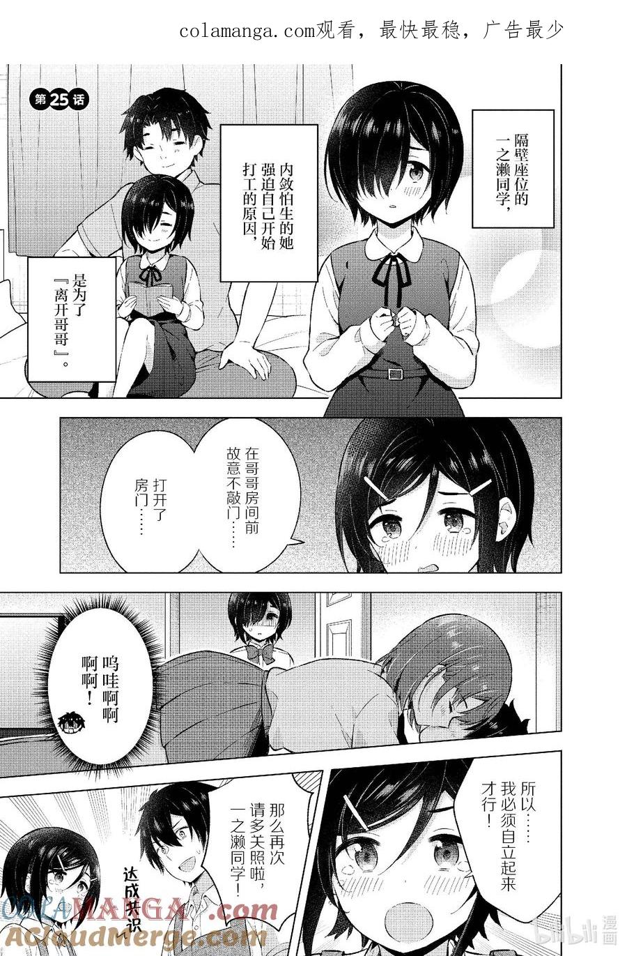 《满怀美梦的少年是现实主义者》25 第二十五话 第1页