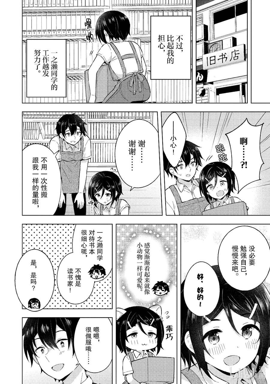 《满怀美梦的少年是现实主义者》25 第二十五话 第18页