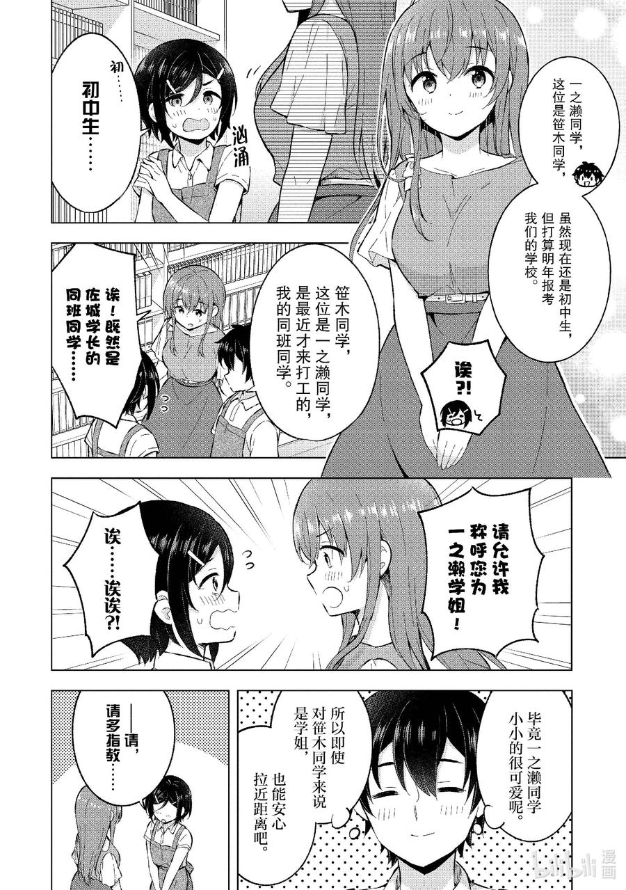 《满怀美梦的少年是现实主义者》25 第二十五话 第6页