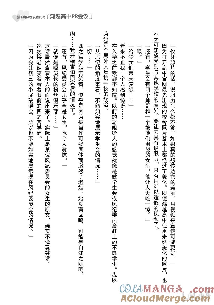 《满怀美梦的少年是现实主义者》25 第二十五话 第43页